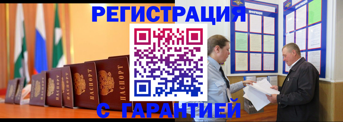 временная регистрация адрес в Алейске