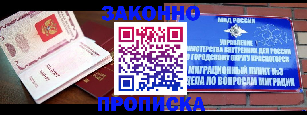 прописка для школы в Алейске